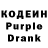 Кодеин Purple Drank Yoana Mancheva